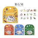 【クーポン&マステの日!16日01:59まで】BGM ビージーエム フレークシール こびとの国 15デザインx3枚(45枚) ベーカリー デイズ ステーショナリ...