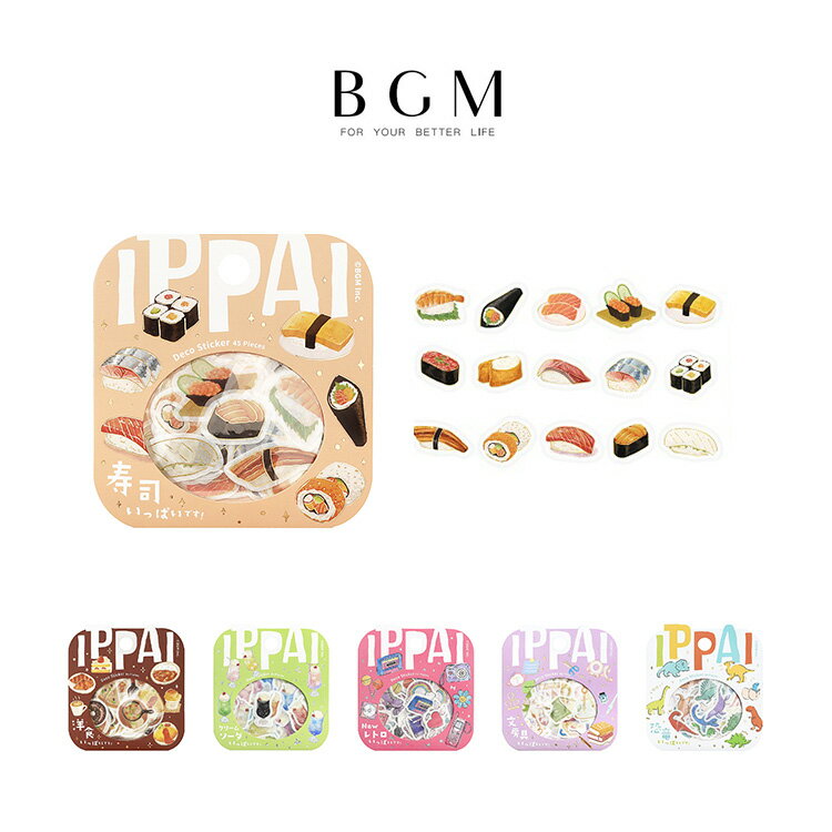 【30日24H限定!楽天カード利用で最大P6倍】BGM ビージーエム フレークシール IPPAI Vol.3 箔押し 15デザインx3枚 (45枚) 寿司 洋食...