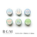 【クーポン&マステの日!16日01:59まで】BGM ビージーエム マスキングテープ 6個セット チェック きらふわシュガー 20mm ブルーベリー ヨーグルト...