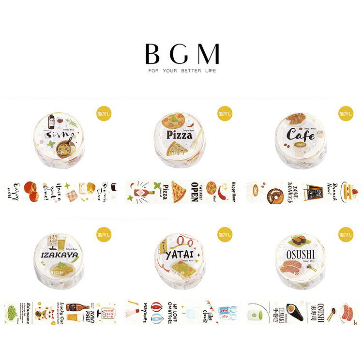 BGM ビージーエム マスキングテープ 30mm 3cm 3センチ 3ミリ幅 今日のメニュー 幅広 食べ物 アルファベット 文字入り ピザ 寿司 ギフト マステ...