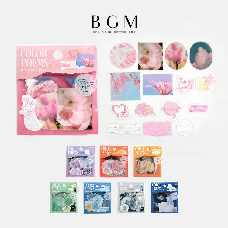 【30日24H限定!楽天カード利用で最大P6倍】BGM トレーシングペーパーシール いろどりの詩 45枚入り シール ピンク パープル オレンジ イエロー ミド...