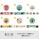 マステセット BGM ビージーエム マスキングテープ 6個セット 喫茶クロネコ 箔押し 20mm 2.0cm 2.0センチ 20ミリ幅 黒猫 ネコ 猫 イラスト...