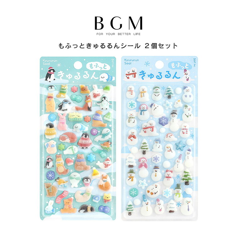 【クーポン&ポイント最大47.5倍!24日01:59まで】2個セット BGM ビージーエム もふっときゅるるんシール 2026 冬限定 もふっとanimals もふっと雪だるま フロッキー 3D ぷっくり ぼこぼこ ぷくぷく 立体シール スマホ デコシール デコケース お得 まとめ買い somania-10027347 雑貨と文具の店 Gute Gouter パッケージ画像