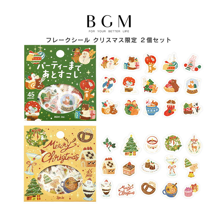 ❤️お値下げ中❤️【新品】BGM　フレークシール　クリスマス飾り 楽天市場】bgm クリスマス フレークシールの通販