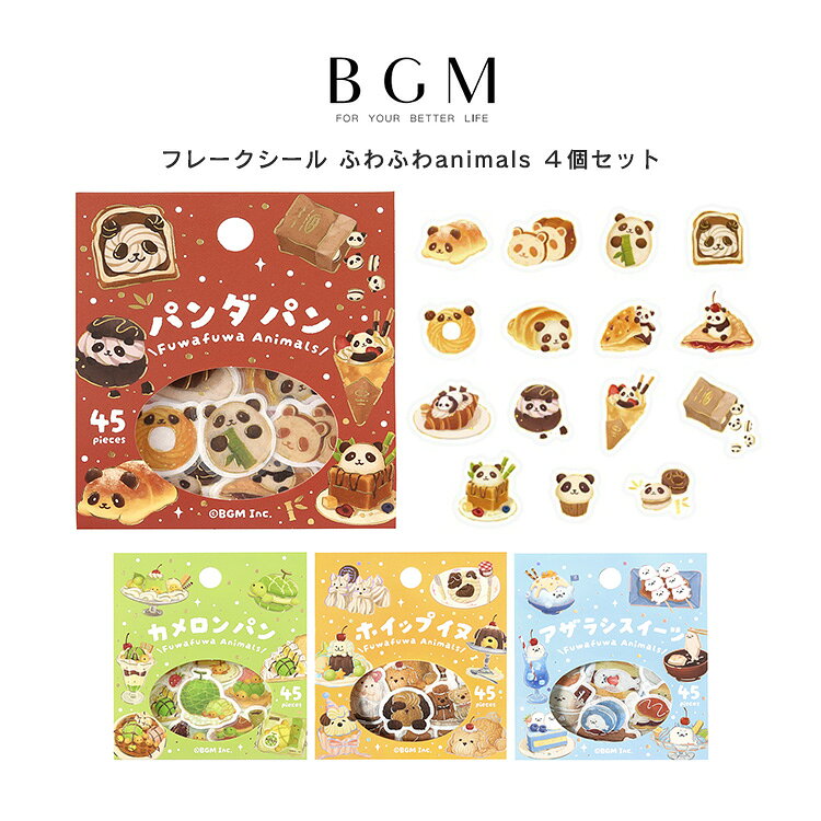 ふんわりふわふわふわっこシール 3種セット ふんわりふわふわふわっこ