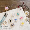 【5日は楽天カード利用で最大P6倍】コハナ cohana とちの木の糸巻き いとまき ミニサイズ 小さい 携帯 木製 ソーイング 大人 おしゃれ 日本製 KG-...