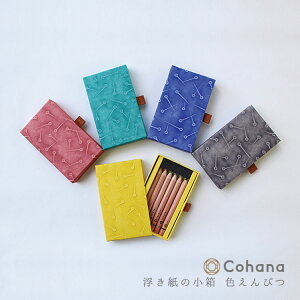 【15日24H限定！楽天カード利用で最大P6倍】コハナ cohana 浮き紙の小箱 色えんぴつ 6色 引き出し式 かわいい ソーイング 大人 おしゃれ 色鉛筆 和紙 まち針模様 携帯 持ち運び 小さめ コンパクト 日本製 ギフト 手芸用品 裁縫道具 文房具 おうち時間