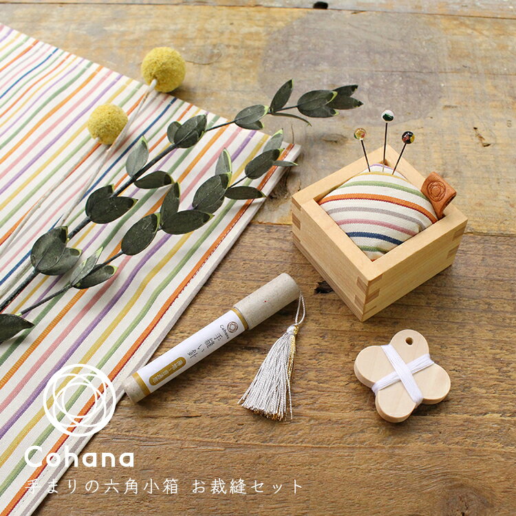 cohana コハナ 小倉織の針山セット KG-SET14-45 日本製 おしゃれ ギフト プレゼント