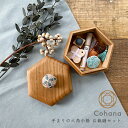 【5日は楽天カード利用で最大P6倍】cohana コハナ 手まりの六角小箱 お裁縫セット KG-SET16-45 日本製 おしゃれ ギフト プレゼント