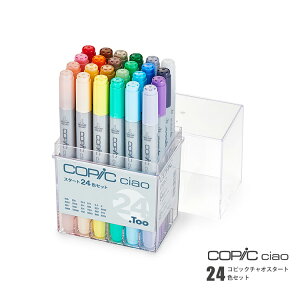 コピックチャオ COPIC ciao スタート24色セット 12503045 マーカー ギフト プレゼント