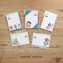 【クーポン&マステの日!16日01:59まで】cotori cotori コトリコトリ A7 メモ お花に包まれる女の子 マカロンと女の子 フルーツサンドと女の...