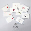 【クーポン&マステの日!16日01:59まで】hare 結びのカード 梅 松 鶴 桜 母の日 カーネーション ハート 紫陽花 あじさい メッセージカード 水引 ...