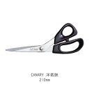 【5日は楽天カード利用で最大P6倍】長谷川刃物 はさみ CANARY ソフトキャナリー 洋裁鋏 210mm S-210H たちばさみ 裁ちばさみ 手芸 洋裁 布
