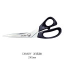 【クーポン&マステの日!16日01:59まで】長谷川刃物 はさみ CANARY ソフトキャナリー 洋裁鋏 245mm S-245H たちばさみ 裁ちばさみ 手芸...
