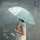 【クーポン&マステの日!11日01:59まで】HiraTen ヒラテン 日傘 海とサンゴ 長傘 折りたたみ傘 刺繍 バンブー 日本製 おしゃれ ギフト プレゼン...