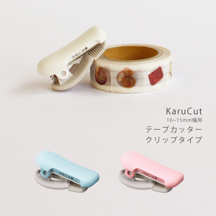 コクヨ KOKUYO カルカット クリップ テープカッター マステ 10〜15mm幅 ブルー ホワイト ピンク T-SM400LB T-SM400LP T-SM...