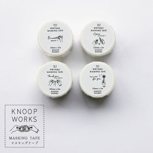 KNOOPWORKS クノープワークス マスキングテープ マステ おしゃれ 25mm 2.5cm Especially for you / Thank you so much / Open carefully / Bon appetit ラッピング ギフト