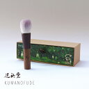 熊野筆 晃祐堂 ハイライトブラシ 化粧筆 SOMELL GARDEN ソメルガーデン BLUEBERRY×WALNUT ブルーベリー×ウォールナット