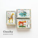 【30日24H限定!楽天カード利用で最大P6倍】倉敷意匠 Classiky ミハニ書林 箱入カード キリン ウマ シーラカンス 40枚入 カード 箱入り メモ ...
