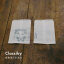 【クーポン&マステの日!16日01:59まで】倉敷意匠 Classiky 井上陽子 グラシン平袋 10枚セット 蝶 グラシン 平袋 封筒 ちょうちょう バタフラ...