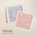 【クーポン&マステの日!16日01:59まで】倉敷意匠 Classiky mitsou 蚊帳生地 7枚合わせ ふきん Letters レターズ Red レッド ...