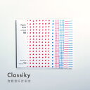 【クーポン&マステの日!16日01:59まで】倉敷意匠 Classiky mitsou B6 レターパッド 30枚入 レター 便箋 メモ帳 メモ メッセージカー...
