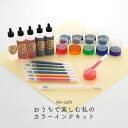 【クーポン&マステの日!16日01:59まで】くれたけ 呉竹 ink-cafe おうちで楽しむ私のカラーインクキット からっぽペン ECF160-500 オリジ...