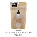【クーポン&マステの日!16日01:59まで】くれたけ 呉竹 ink-cafe おうちで楽しむ 私のカラーインク 単品 透明 ECF160-501 オリジナルカ...