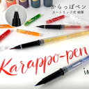 【30日24H限定！楽天カード利用で最大P6倍】くれたけ 呉竹 ink-cafe からっぽペン カートリッジ式 細筆 ECF160-601 オリジナルカラー カスタマイズ ペン容器 ギフト プレゼント