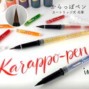 【クーポン&マステの日!16日01:59まで】くれたけ 呉竹 ink-cafe からっぽペン カートリッジ式 毛筆 ECF160-602 オリジナルカラー カス...