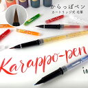 くれたけ 呉竹 ink-cafe からっぽペン カートリッジ式 毛筆 ECF160-602 オリジナルカラー カスタマイズ ペン容器 ギフト プレゼント