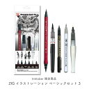 くれたけ 呉竹 インクトーバー Inktober 限定商品 筆ペン 5本セット ZIG ILLUSTRATION BASIC SET3イラストレーション ベーシ...