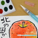 【クーポン&マステの日!16日01:59まで】くれたけ 呉竹 フィス 水筆ぺん 中 水を入れて使う 水彩画用筆 キャップ付き 丸筆 KG205-10 セリース ...