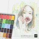 【クーポン&マステの日!16日01:59まで】くれたけ 呉竹 顔彩耽美 固形顔料パレット 絵てがみ MC20/48V 48色セット 絵手紙 持ち運び 携帯用 水...
