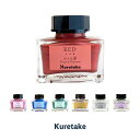 【クーポン&マステの日!16日01:59まで】くれたけ 呉竹 ink-cafe ラメの素 レッド 赤 RED ピンク PINK ブルー 青 BLUE グリーン ...