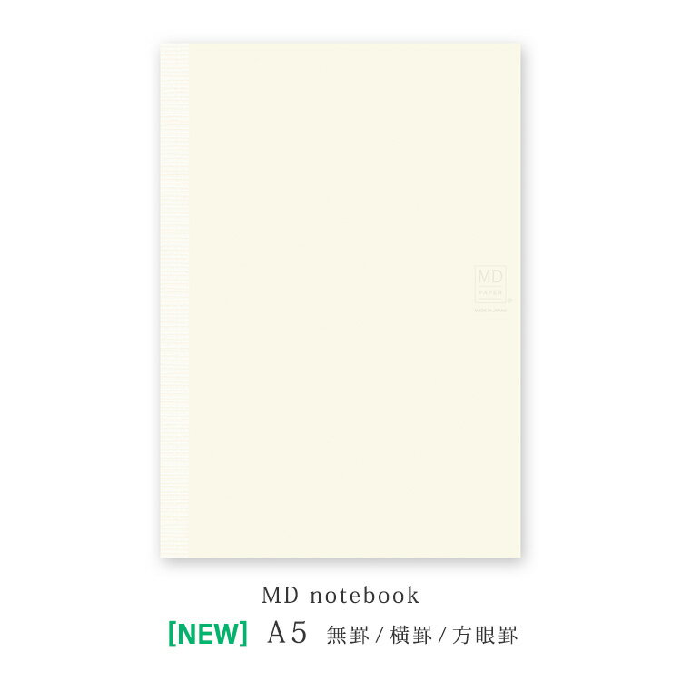 【30日24H限定!楽天カード利用で最大P6倍】Midori ミドリ MDノート A5 リニューアル 無罫A 横罫A 方眼罫A ハードカバーサイズ ミニマル お...