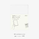 【クーポン&マステの日!16日01:59まで】Midori ミドリ MDノートカバー 透明 文庫 PVC製 小説サイズ A6 クリア クリアー スケルトン 汚れ...