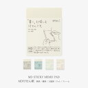 【30日24H限定！楽天カード利用で最大P6倍】Midori ミドリ MD付せん紙 MD STICKY MEMO PAD ミニマル クリーム色 無地 罫線 日記帳 手帳 無罫 19029006 横罫 19030006 方眼罫 19031006 ドット 19077006 フレーム 19078006