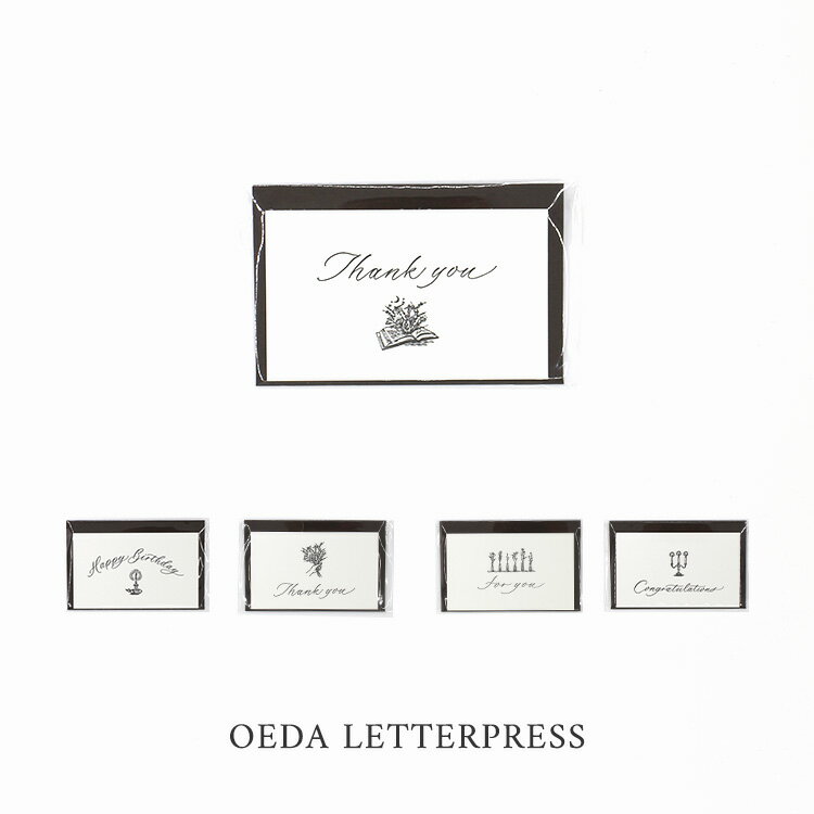 【30日24H限定!楽天カード利用で最大P6倍】大枝活版室 OEDA LETTERPRESS 小さな2つ折カードと封筒 カード ミニカード メッセージカード 封...