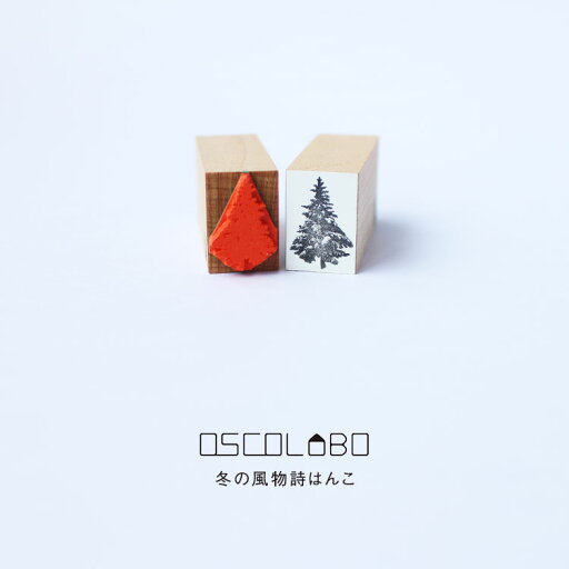 【クーポン発行中&マステの日!11日1:59まで】オスコラボ OSCOLABO 冬の風物詩はんこ クリスマス 手帳 カード かわいい スタンプ おしゃれ もみの木 F-F001 【クーポン発行中&マステの日!11日1:59まで】オスコラボ OSCOLABO 冬の風物詩はんこ クリスマス 手帳 カード かわいい スタンプ おしゃれ もみの木 F-F001
