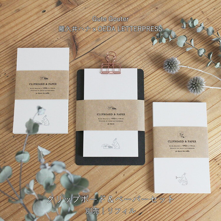 【30日24H限定!楽天カード利用で最大P6倍】クリップボード&ペーパーセット タイプライターうさぎ レフィル リフィル メモ タイプライターうさぎ 郵便うさぎ...