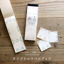【クーポン&マステの日!11日01:59まで】ラベルブック みかん収穫のオオカミたち 50枚入り 活版印刷 羅久井ハナ ラクイハナ RAKUI HANA らくい...