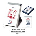 【30日24H限定!楽天カード利用で最大P6倍】日めくりカレンダー 2026 エリック eric 紙スタンド付き ボックス入り 卓上 ミニサイズ ギフト SANBY サンビー 日めくり カレンダー 毎日 デザイナーズ かわいい おしゃれ NK-4400