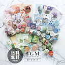 【15日24H限定!楽天カード利用で最大P6倍】BGM マスキングテープ 詰め合わせ フレークシール セット マステ 5mm 5ミリ 0.5cm幅 15mm 15ミリ 1.5cm幅 20mm 20ミリ 2.0cm幅 お得 福袋 まとめ買い ビージーエム シールセット