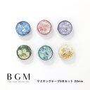 【クーポン&マステの日!16日01:59まで】BGM ビージーエム マスキングテープ 6個セット 花物語 箔押し 20mm 2cm 2センチ 20ミリ幅 夜香る...