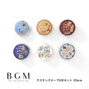 【クーポン&マステの日!16日01:59まで】BGM ビージーエム マスキングテープ 6個セット 世界カフェ紀行 箔押し 20mm 2.0cm 2.0センチ 2...