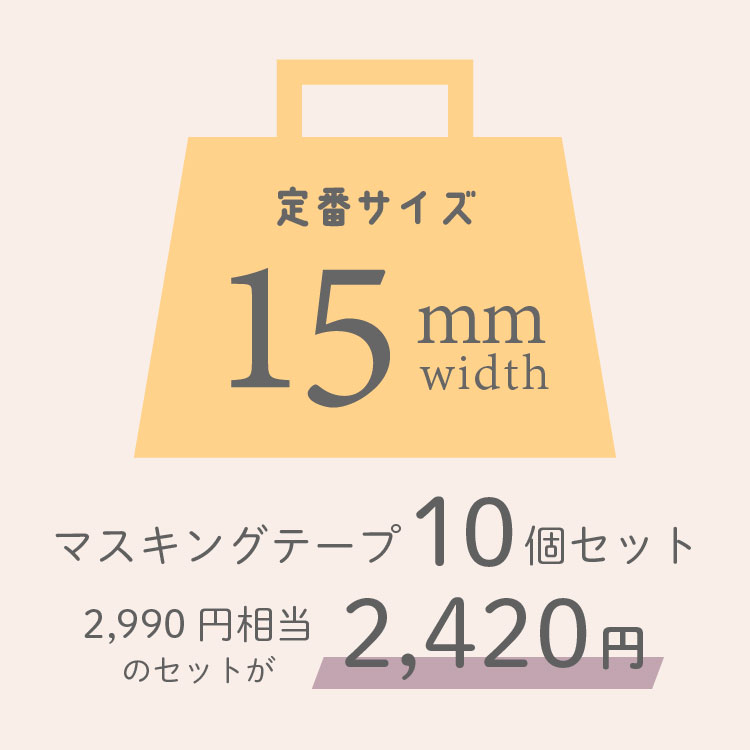 �ں���Ⱦ�۾��ʤ⡪��ŷ�����ѡ�SALE��BGM �ޥ����󥰥ơ��� ������ 10�ĥ��å� 9�ĥ��å� �����ȥ�å� ����4,300������ 5mm 15mm 2cm 3cm �ޥ��� �Х� ʡ�� �������� �����륻�å� �ޥ��ƥ��å� �ͤ��碌 �ӡ��������� ���� �ޤȤ��㤤