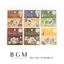 BGM ビージーエム フレークシール 6個セット 青空蚤の市 15デザインx3枚(45枚) 古道具 雑貨市 家具屋 まとめ買い 大人買い お得セット ギフト カ...