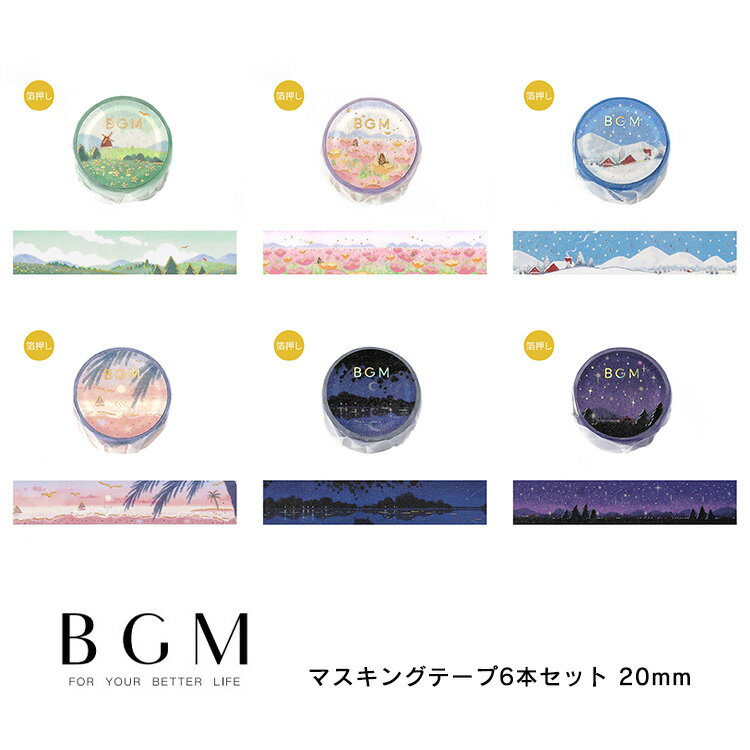 BGM ビージーエム マスキングテープ 6個セット 夢幻の景色 箔押し 20mm 2.0cm 2.0センチ 20ミリ幅 野原 花の園 雪国 海岸 夜の湖 星空 ...