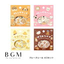 BGM ビージーエム フレークシール 4個セット ふわふわanimals 15デザインx3枚 (45枚) メレンゲドッグ メレンゲキャット ひよこエッグ はちみ...